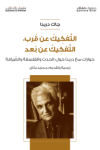 التفكيك عن قرب ،التفكيك عن بعد