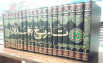 تاريخ بغداد أو مدينة السلاممنذ تأسيسها حتى سنة 473 ه