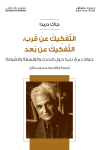 التفكيك عن قرب، التفكيك عن بعد