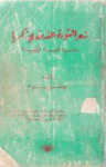شعر الثورة عند مفدي زكرياء