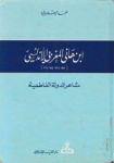 ابن هانئ المغربي الأندلسي320