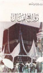 روائع إقبال