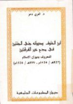 ابن مخلوف وديوانه جني الجنتين في مدح خير الفرقتين