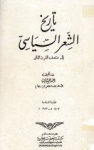 تاريخ الشعر السياسي إلى منتصف القرن الثاني
