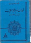 أبو تمام وأبو الطيب في أدب المغاربة