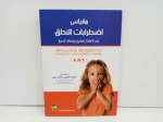مقياس اضطرابات النطق لدى الأطفال العاديين و ضعاف السمع vignette