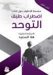 اضطراب طيف التوحد vignette