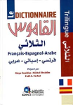 القاموس الثلاثي فرنسي - اسباني- عربي vignette