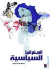 الجغرافيا السياسية vignette