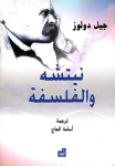 نيتشه و الفلسفة vignette