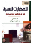 الإضطرابات النفسية vignette