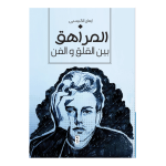 المراهق بين القلق و الفن vignette