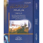 إفتراءات المستشرقين على الإسلام والرد عليها vignette