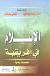 الإسلام في إفريقية vignette