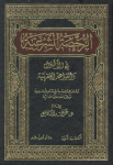 الرخصة الشرعية في الأصول و القواعد الفقهية vignette