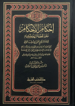 إحكام الأحكام على تحفة الحكام vignette