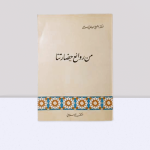 من روائع حضارتنا vignette