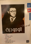 أقدم لك الوجودية vignette