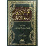 المستصفى من علم الأصول/ج2 vignette