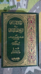 الفكر السامي في تاريخ الفقه الإسلامي /ج2 vignette