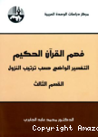 فهم القرآن الحكيم /ج3 vignette