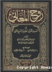 روح المعاني في تفسير القرآن العظيم والسبع المثاني/مج4/ vignette