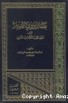 بصائر ذوي التمييز في لطائف الكتاب العزيز /ج4 vignette