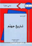 تاريخ جهنم vignette