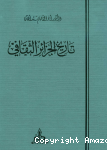تاريخ الجزائر الثقافي /ج3 vignette