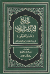 الجامع لأحكام القرآن /ج4 vignette