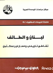 لبنان والطائف تقاطع تاريخي ومسار غير مكتمل vignette