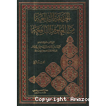 الحديقة اليانعة من العلوم النافعة /مج1 vignette