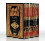 الفقه المالكي و أدلته /ج7 vignette