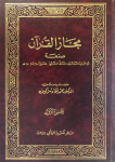 مجاز القرآن /ج1 vignette