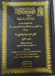 مجموع فتاوى و مقالات متنوعة /ج4 vignette