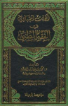 أبحاث اجتهادية في الفقه الطبي vignette
