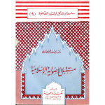 مستقبل الأصولية الإسلامية vignette