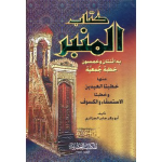 كتاب المنبر vignette