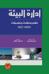 إدارة البيئة vignette