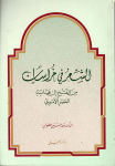 الدراسات الدينية بخراسان في العصر الاموي vignette