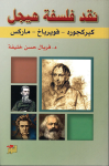 نقد فلسفة هيجل vignette