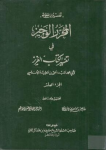 تفسير ابن عطية /ج7 vignette