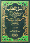 أسني المطاب شرح روض الطالب /ج1 vignette