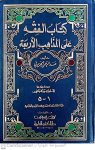 كتاب الفقه على المذاهب الأربعة / مج1 vignette