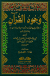 وجوه القرآن vignette