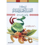 أحكام التقشير الكيميائي للبشرة في الفقه الإسلامي vignette