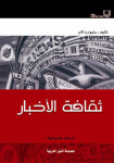 ثقافة الأخبار vignette