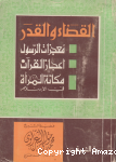 القضاء والقدر vignette