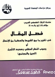 فصل المقال في تقرير ما بين الشريعة والحكمة من الإتصال أو وجوب النظر العقلي وحدود التأويل الدين والمجتمع vignette
