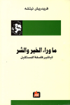 ما وراء الخير والشر vignette